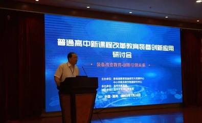 普通高中新课程改革教育装备创新应用研讨会在温州市举行